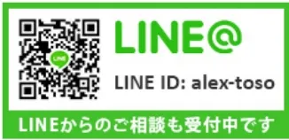 LINEからのご相談も受付中です