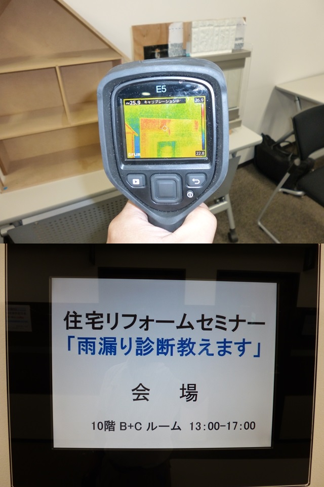 世田谷区 B様邸　雨漏り診断の画像
