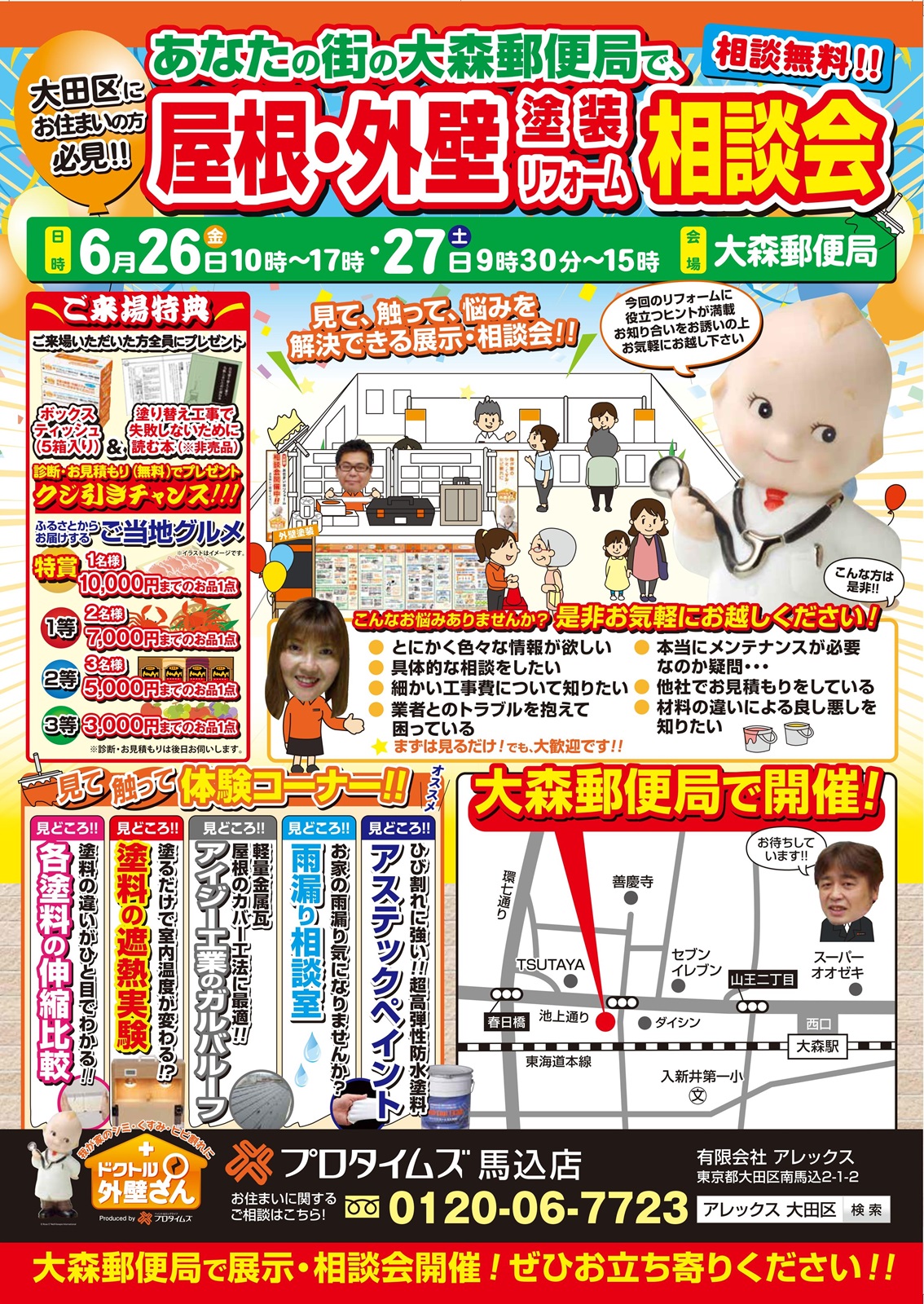 ★塗り替え相談会、大森郵便局にて6/26(金)・6/27(土)開催！★の画像