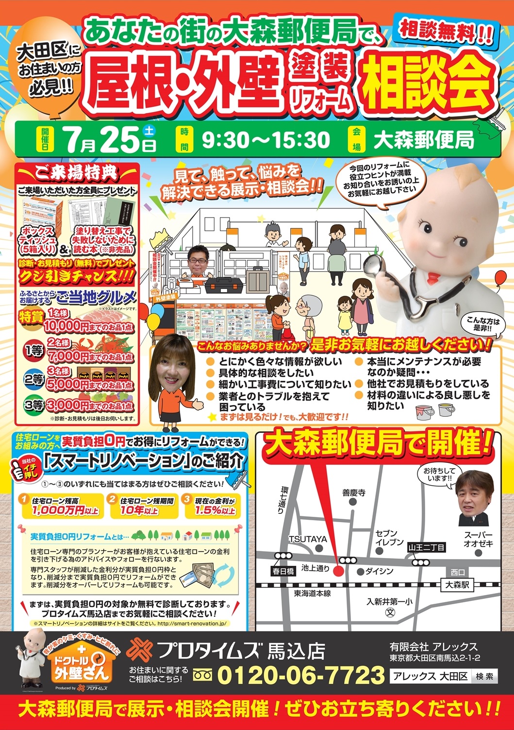 ★塗り替え相談会、大森郵便局にて７/２５(土)開催！★の画像