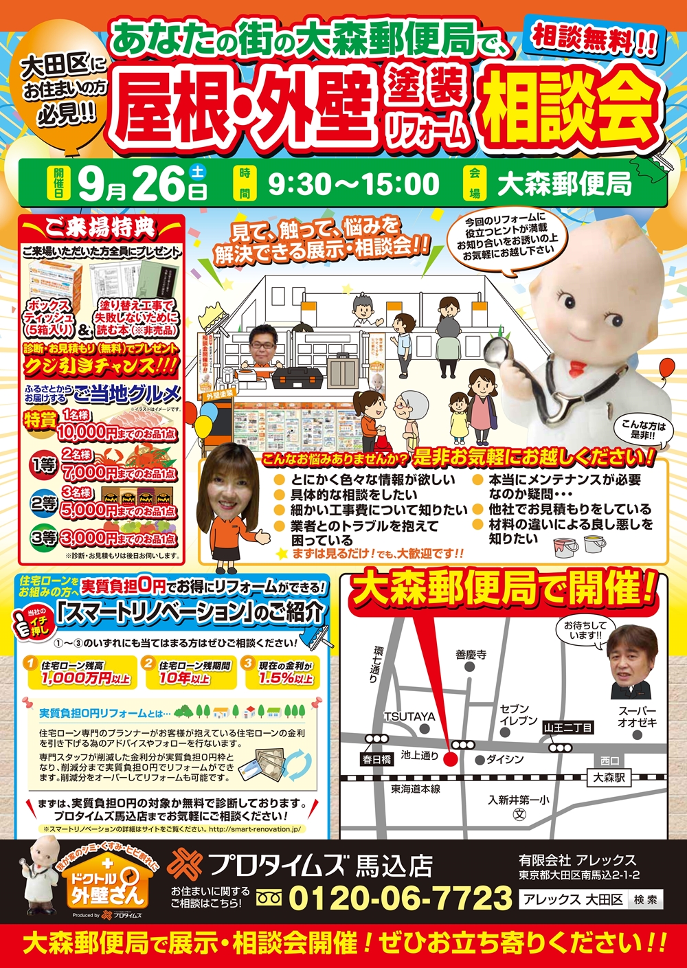 ★塗り替え相談会、大森郵便局にて9/26(土)開催！★の画像