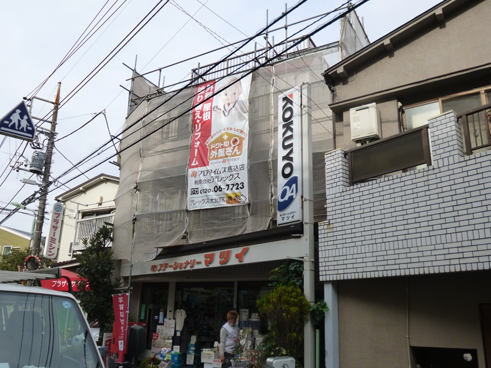 品川区ステーショナリーマツイ様　外装リフォーム工事施工中の画像