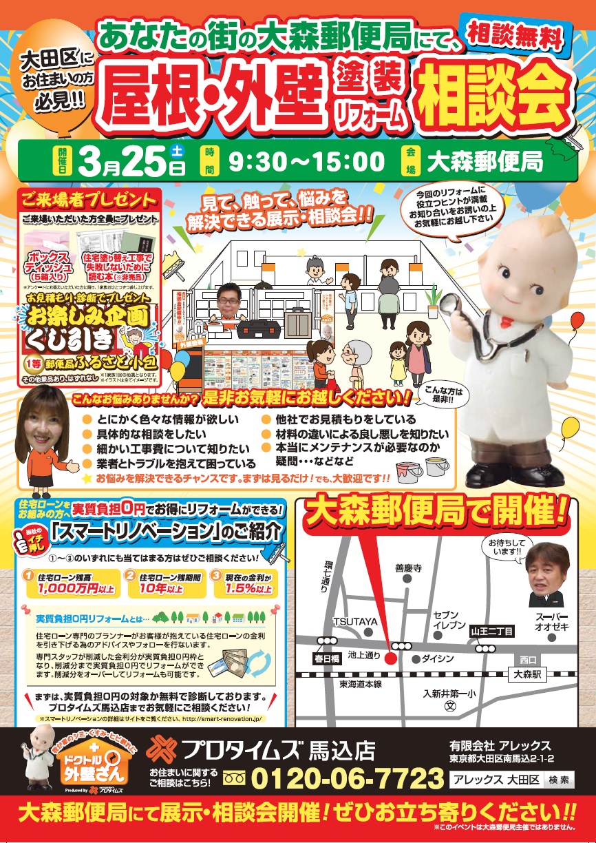 ☆屋根・外壁リフォーム相談会☆を開催します!の画像